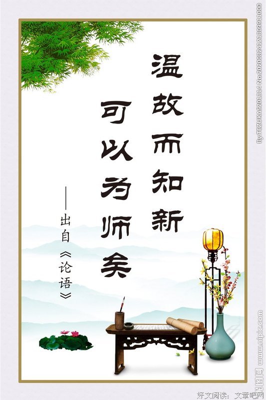  温故而知经典