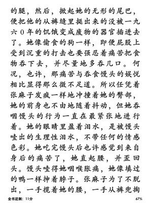 日月星辰，《丰乳肥臀》