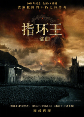《指环王》：护戒联盟，前往魔多