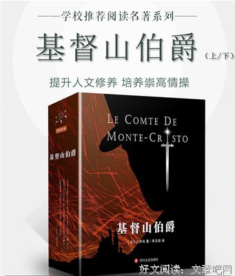 《基督山伯爵》——而立之读