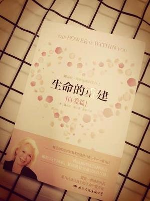《生命的重建》—肯定自己的人生