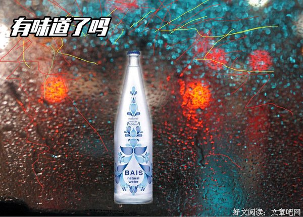 矿泉水的味道