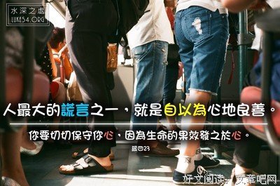 不要在乎别人的眼光，如果觉得路对了，就只管往前走吧