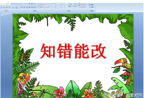 知错能改，不忘初心方得始终