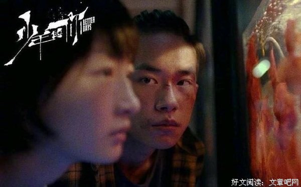 《少年的你》观后感