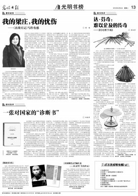 读《出梁庄记》心中满是忧伤