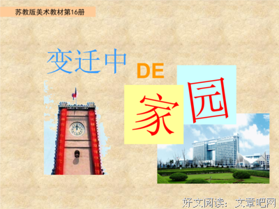 从文学视角看20年来家园变迁
