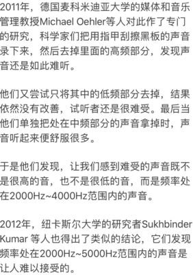为什么人类，受不了指甲划黑板的声音？