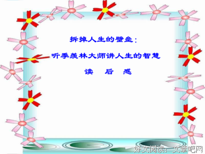 良师益友最是难得，一本好书更是不易