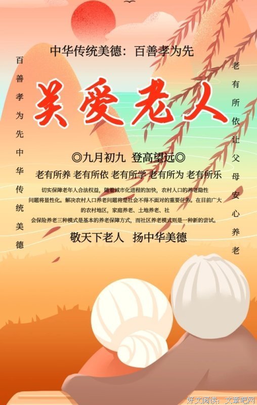 百善孝为先，这是中华民族的传统美德