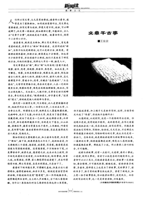 文章千古事