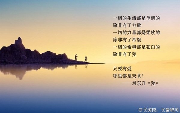 《笑忘录》——刘东升诗歌作品精选