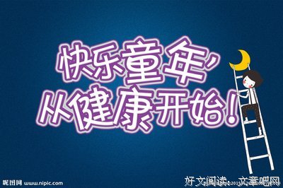 小时候的快乐