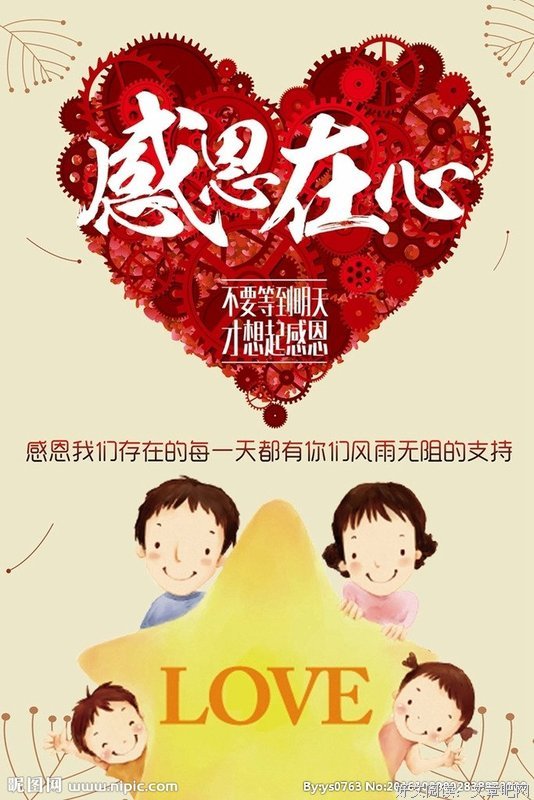 感恩