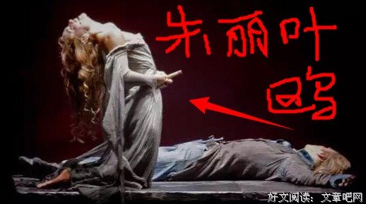 透过两部经典之作，看中西方的爱情观