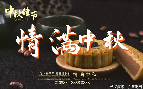 记得是写在一零年的中秋
