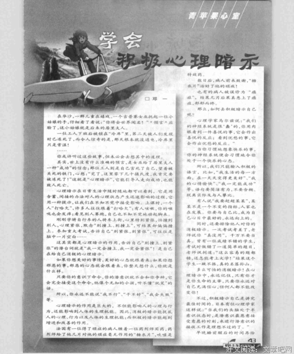 相信自己的心理暗示，在我们工作中是非常必要的