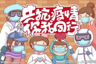 抗击疫情·你我同行