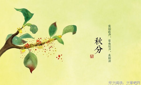 秋分的意思