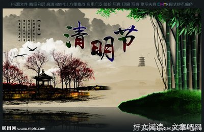 清明节