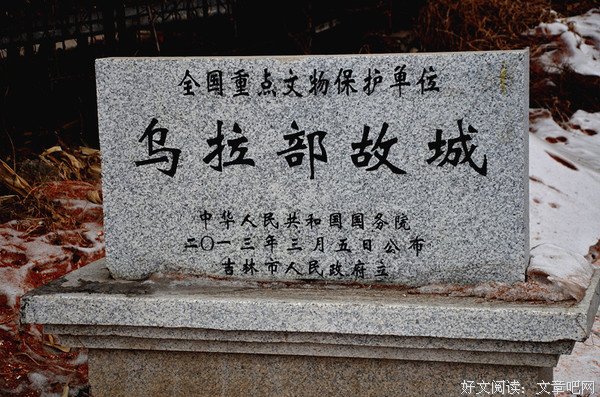 乌拉街的呜喑
