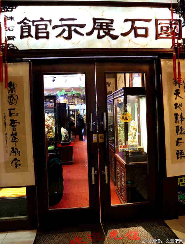 国石之恋 静听石语（下篇）