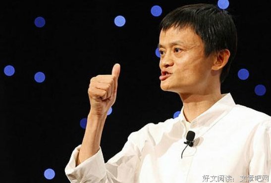 马爸的谎言：“市场的核心是人,是企业家精神！”