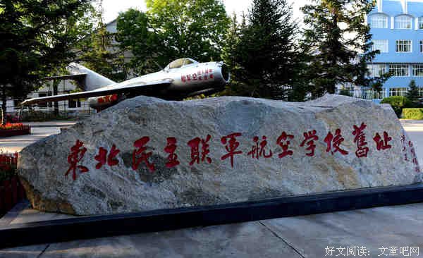 莫忘新中国的空军从密山起飞