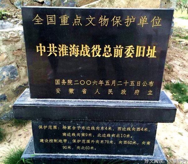  淮海战役总前委唯一一次开会研究了啥