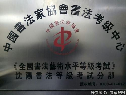 书协不能搞成“封神榜”