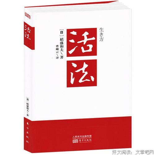 稻盛和夫《活法》书摘 句子控柒柒
