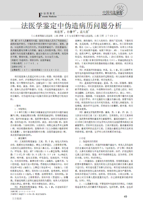 伪造的病历
