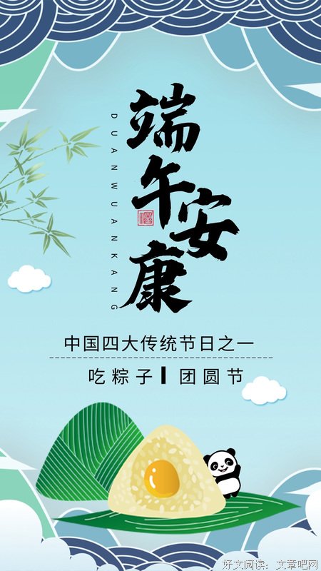 端午感想