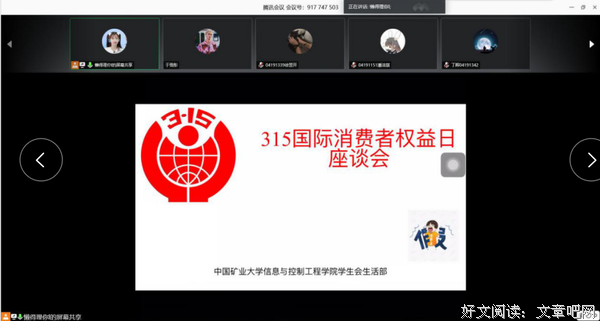 中矿大信控学院开展315国际消费者权益线上座谈会