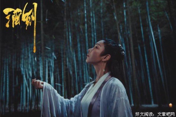 诗中酒，剑中情《酒剑》