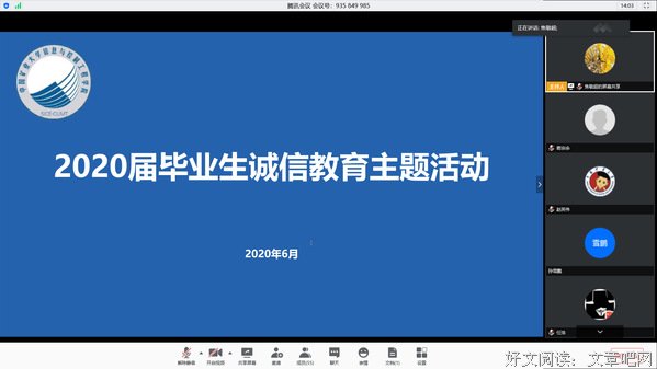 中矿大信控学院开展2020年毕业生诚信教育主题活动