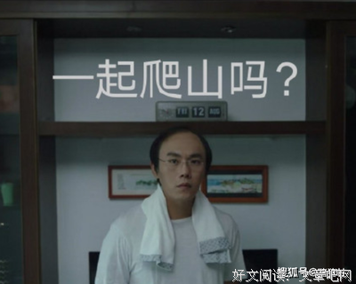 《隐秘的角落》：看起来老实巴交的男人，未必婚后就是好老公