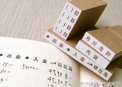 必须养成每天记账和锻炼身体的好习惯