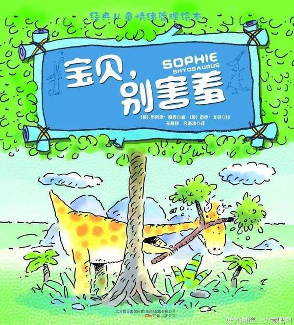 怕羞不敢和别人说话