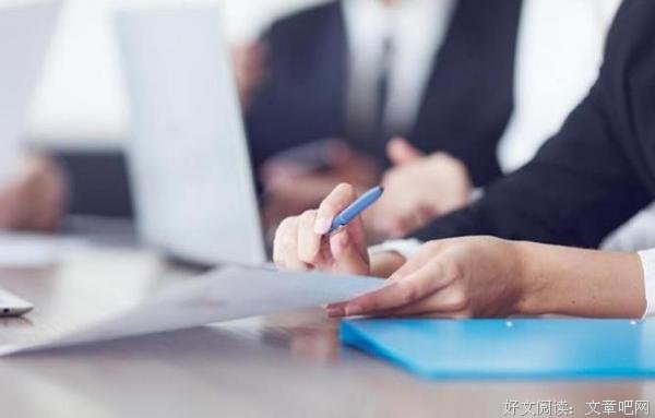 职场上不汇报工作是会吃亏的