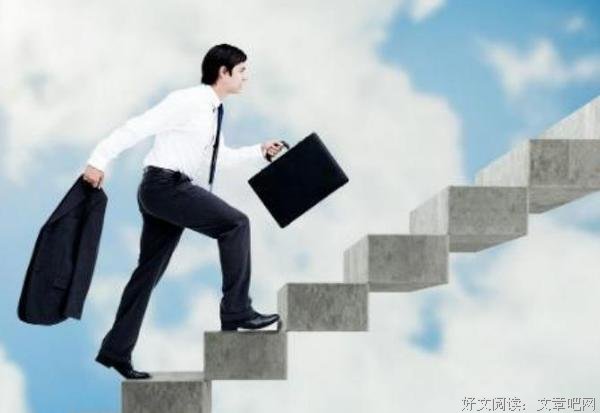 职场中明白这点 迟早升职
