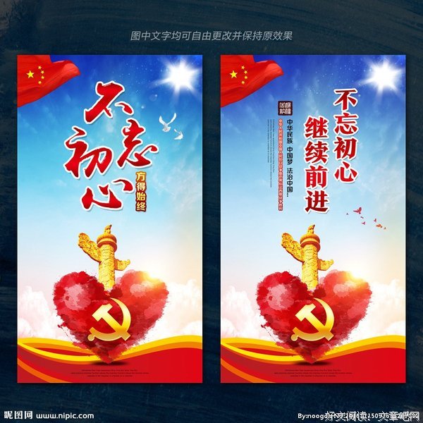 不忘初心