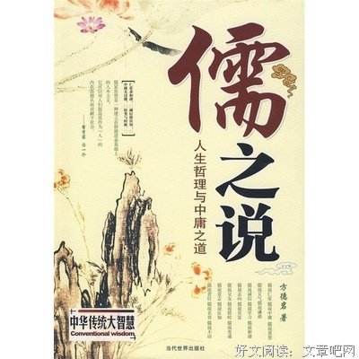 人生的中庸之道