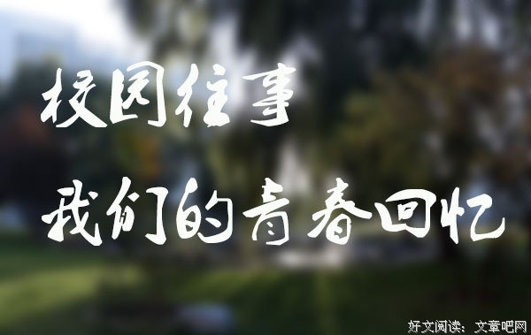 校园往事：卢俊卿酒后吐露心声