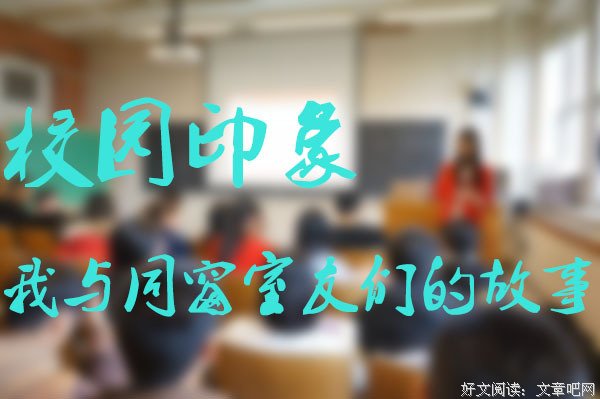 校园印象：卢俊卿上英语课受到惊吓