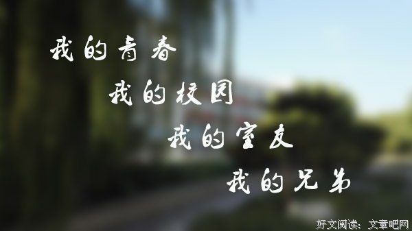 青春校园：我记忆中的卢俊卿