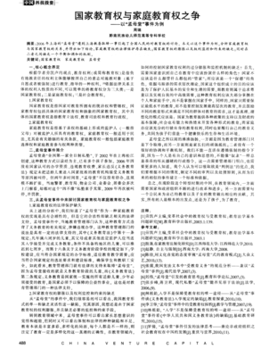 婆家的家庭之争