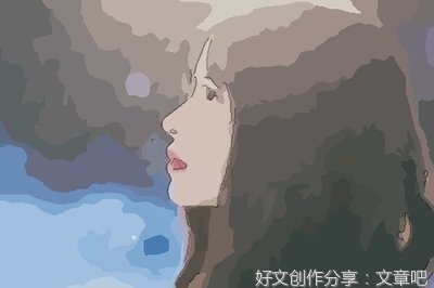 因为“对你好”被选择的人，早晚会被嫌弃