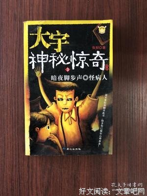 奇怪的脚步声