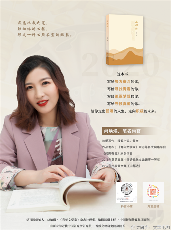 尚焕焕新著《山那边》由三晋出版社出版
